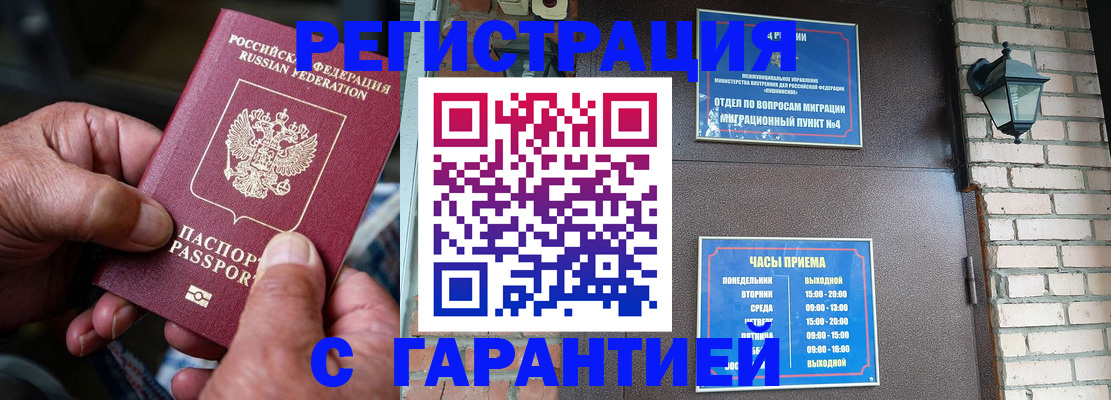 прописка паспорт в Сасово