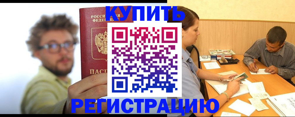 прописка ребенка в Сасово