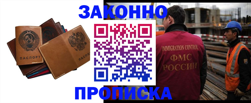 прописка в Сасово