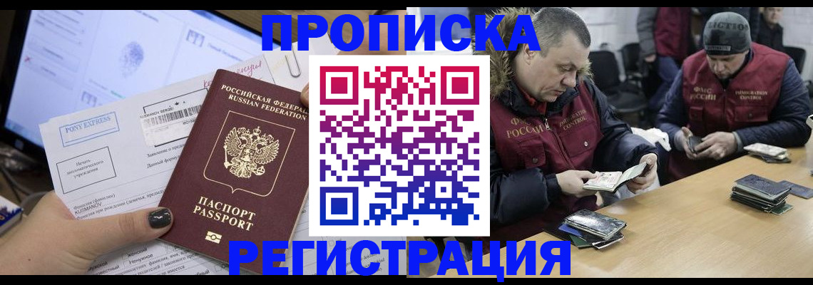 временная регистрация для всех в Сасово